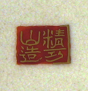 Quality Japanese Meiji Satsuma box signed Seikozan