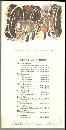 Vintage Wine Menu for Holland-America Line