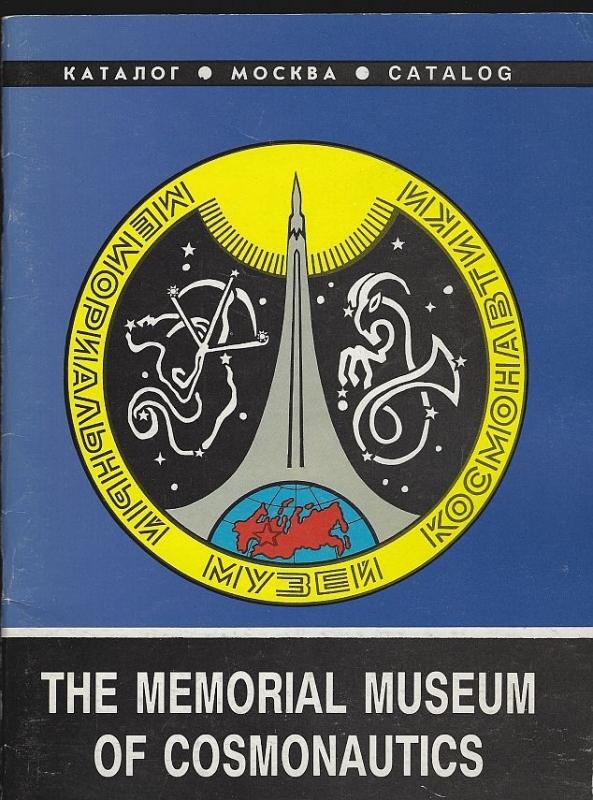 Memorial Museum of Cosmonautics Catalog Moscow Russia 1994 Illustrated