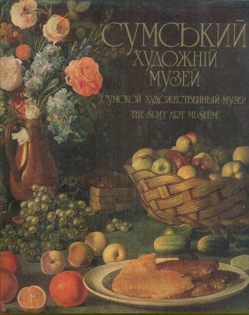 Sumskyi Khudozhnii Muzei, The Sumy Art Museum 1988 DJ