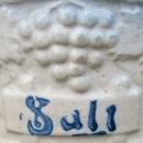 Brush-McCoy Stoneware Grapeware Salt Box with Wooden Lid Blue & White