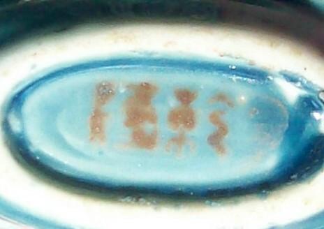 Turquoise Blue Porcelain Snuff Bottle Dragon in Relief Ca. 1900 Jade Stopper