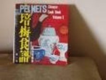 1969 Pei Mei Chinese Cook Book Volume 1 English/Chinese
