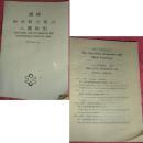 Vintage Acupuncture model in original book Flexible Male on wood stand