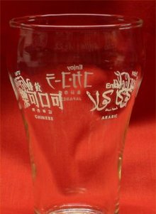 1970s Coca Cola International Glass