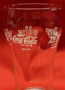 1970s Coca Cola International Glass
