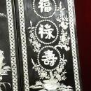 Vintage Chinese Black Lacquer Wall Panels Mother of Pearl and Alabaster