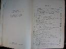 Vintage 1943 The Settlement Cook Book