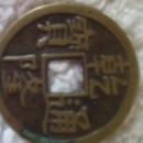 Vintage Chinese coin