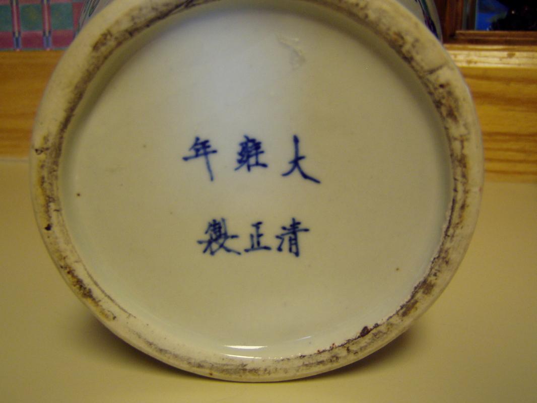 Chinese Meiping Vase