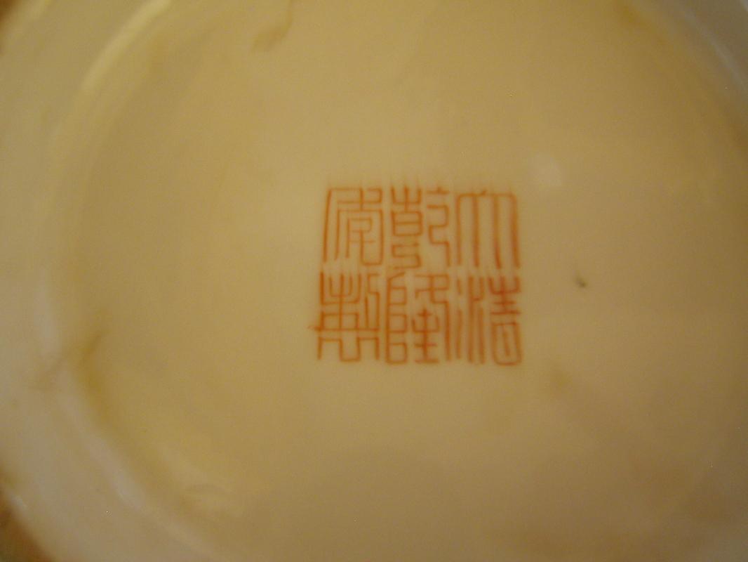Chinese Punch Bowl
