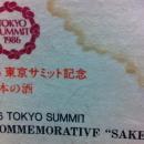 Tokyo Summit Commemorative Sake 1986