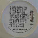 Imperial Jingdezhen Porcelain Plate #10