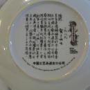 Imperial Jingdezhen Porcelain Plate #12