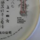 Imperial Jingdezhen Porcelain Plate #2