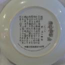 Imperial Jingdezhen Porcelain Plate #2
