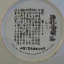 Imperial Jingdezhen Porcelain Plate #7