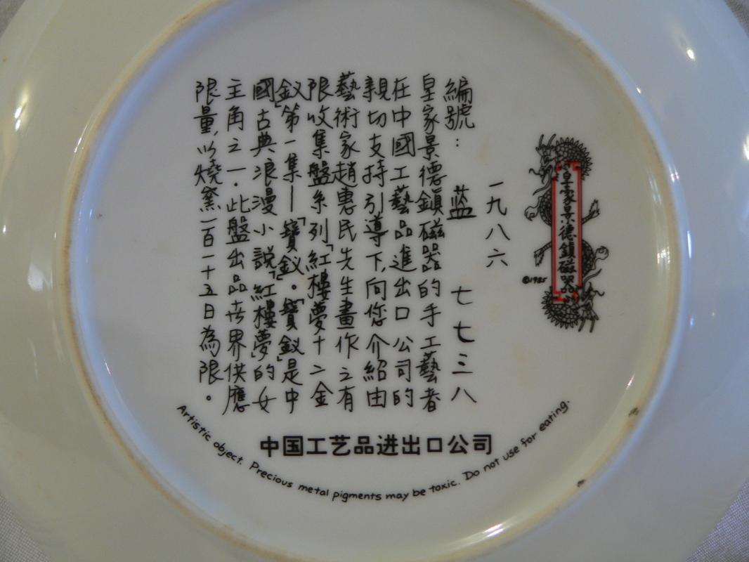 Imperial Jingdezhen Porcelain Plate #1