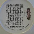 Imperial Jingdezhen Porcelain Plate #1