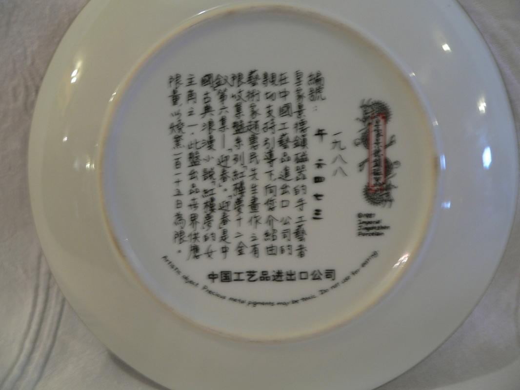 Imperial Jingdezhen Porcelain Plate #6