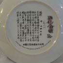 Imperial Jingdezhen Porcelain Plate #6