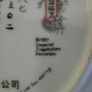 Imperial Jingdezhen Porcelain Plate #4