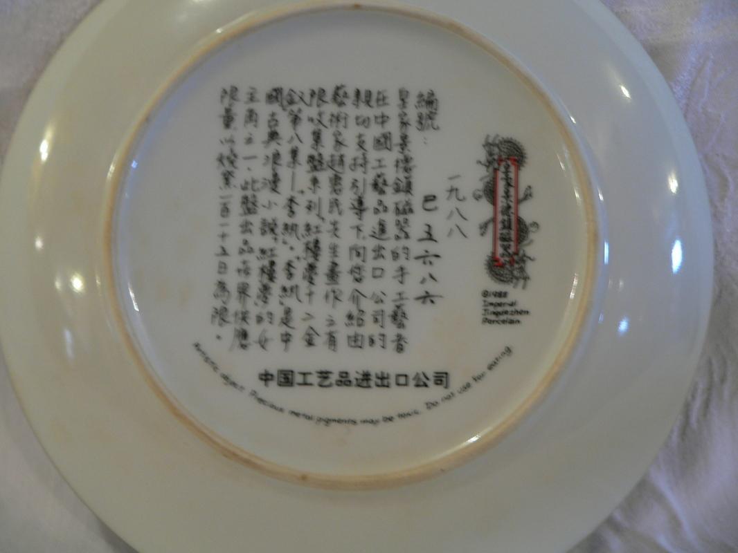 Imperial Jingdezhen Porcelain Plate #8