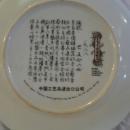 Imperial Jingdezhen Porcelain Plate #8
