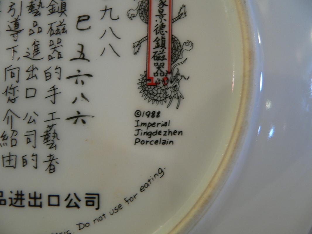 Imperial Jingdezhen Porcelain Plate #8