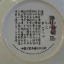 Imperial Jingdezhen Porcelain Plate #9