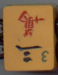 Bracelet/Deep Butterscotch Bakelite Mah Jong
