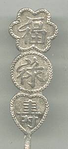 Collector Spoon(s)/Pure Silver Chinese Character Demi Tasse
