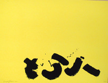 Adolph Gottlieb, Signed Abstract Silkscreen