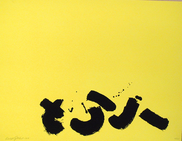 Adolph Gottlieb, Signed Abstract Silkscreen