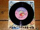 Disney's Farmer in the Dell 45 rpm record