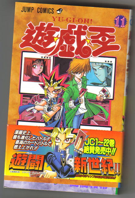 Yu-Gi_Oh #11 Japanese text