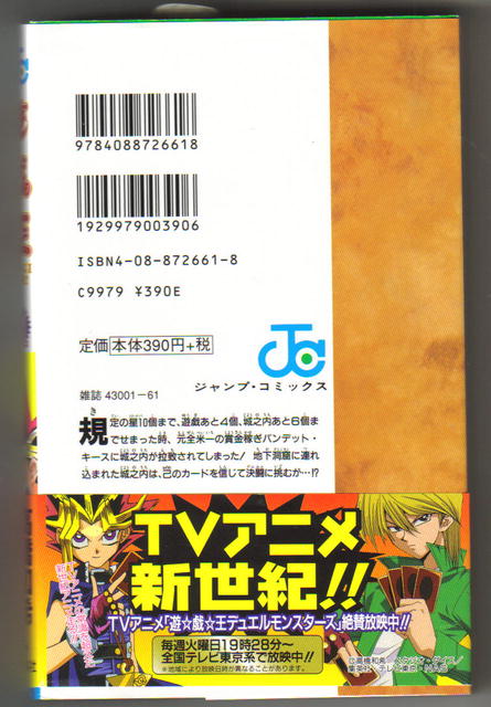 Yu-Gi_Oh #11 Japanese text