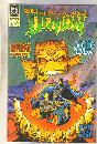 Demon 1990 #3 comic book near mint 9.4