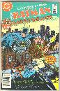 Detective Comics #549 comic book very fine 8.0
