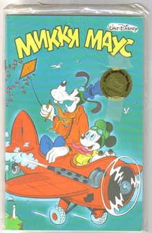 Mickey Mouse 1990 special Russian language edition mint