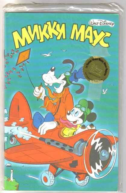 Mickey Mouse 1990 special Russian language edition mint