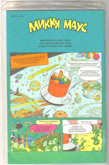 Mickey Mouse 1990 special Russian language edition mint