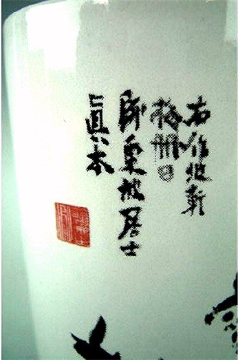 JAPAN * Contemporay Commemerative Porcelain.