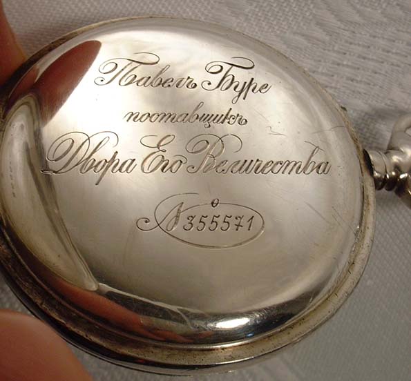 Pavel Buhre Russian Imperial Presentation Pocket Watch