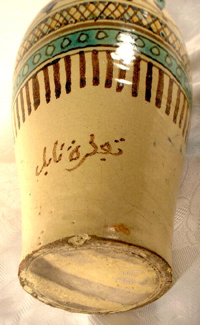 Antique Islamic North African Vase, c. 1900