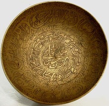 19TH CENTURY PHYSICAL ISLAMIC MAGICAL BOWL