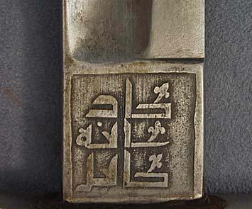Antique Royal Afghan Islamic Sword Siraj ul-millat wa ud-din