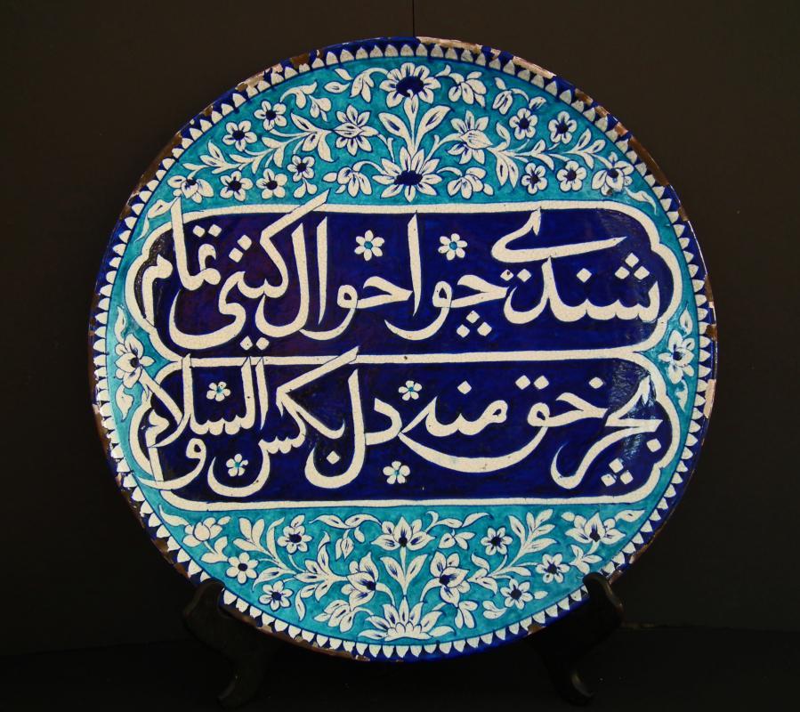 Antique Islamic Ceramic Blue And White Dish Multan Pakistan