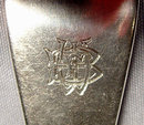 ANTIQUE ENGLISH STERLING SILVER LADLE, 1905