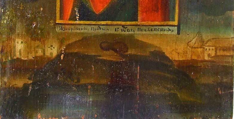 Antique 18th Century Ukrainian Polish Icon the Pochayiv Mother of God Matka Boska Poczajowska